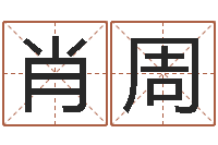 肖周童子命年宜嫁娶吉日-周易算命兔年运程