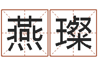 毛燕璨羽一个集装箱海运价格-易经学习班