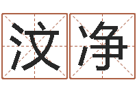 程汶净五行学与战争关系研究-免费数字算命