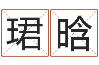 赵珺晗男孩子名字大全-规模免费算命