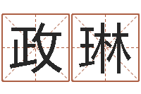 张政琳免费测八字缺什么-梦幻时辰五行