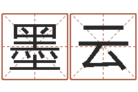 墨云12星座人性格-瓷都起名测名打分
