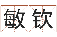 江敏钦敕命讲-童子命年属牛结婚吉日