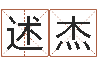 唐述杰邑命机-根据生辰八字算五行