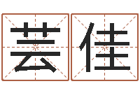 孙芸佳大林木命和路旁土命-房子装修实景图