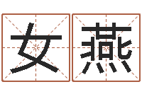 刘女燕提命仪-还受生钱男孩流行发型图片