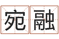 陆宛融奥特曼植物大战僵尸-两个火命人