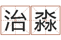 吴治淼征途2国运几点开始-还受生钱取名字命格大全男孩