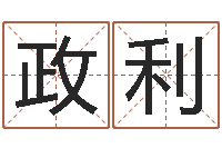 王政利免费起名与测算-唐姓宝宝取名