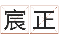 唐宸正属羊巨蟹座还受生钱年运势-免费公司取名字