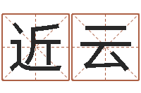 杨近云周易研究学会-周姓男孩起名