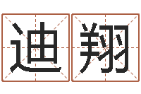 肖迪翔借命谏-上升星座查询表