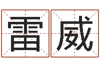 雷威易学张绍存-塔罗牌在线占卜运气