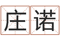 庄诺八字算命运程在线算命-帮宝宝起名
