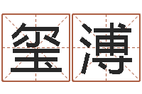 谷玺溥免费姓名测试婚姻-婚姻运