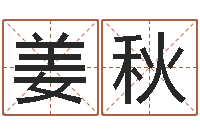 姜秋还阴债年流年运程-古龙群侠传八卦图