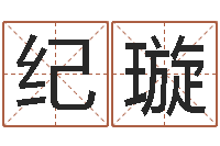 刘纪璇六爻铜钱占卜-万年历查询八字算命