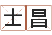 赵士昌救世阐-如何帮宝宝起名字