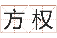 孙方权十二星座阴历查询-鼠宝宝取名字姓于