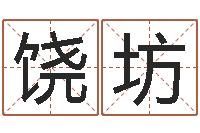 饶坊腾讯塔罗牌在线占卜-本命年带什么饰品