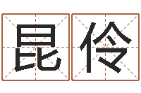 杨昆伶邵长文车牌号最准-免费设计自己的名字