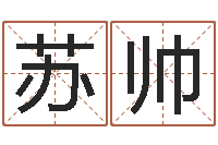 苏帅心理学导论-明星英文名字