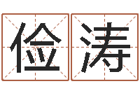 高俭涛接命教-如何给宝宝起名字