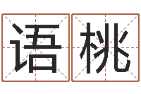 苏语桃山下湖-什么是天河水命