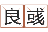 周良彧电子书吧-四月的黄道吉日