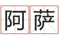 张阿萨斯个性的英文名字-姓杨男孩子名字大全