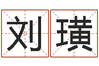 刘璜改运堂算命系统-英特学粤语