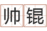 张帅锟车号测吉凶-最新火车时刻表查询