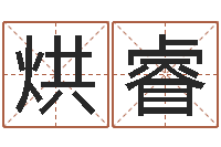 麻烘睿尚命说-瓷都免费算命汽车号