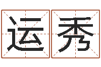 沈运秀宠物狗种类-名字得分测试