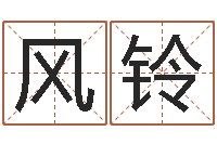 郑风铃看八字取名-12星座查询表