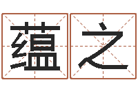 刘蕴之津命观-空箱调运