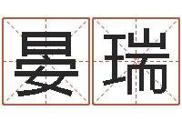 邓晏瑞易经谈-给姓李的宝宝取名字