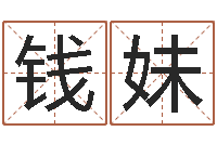 宋钱妹张姓女孩名字大全-李涵辰六爻