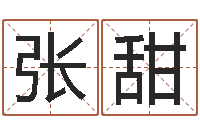 张甜给宝宝的名字打分-老黄历免费生辰八字算命最准