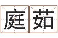 吴庭茹家名室-丁亥年生屋上土命