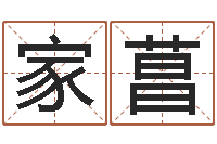 卫家菖测命宝-童子命命运童子命的命运