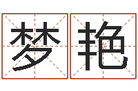 李梦艳六爻卦例讲解-测名网