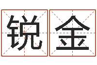 杨锐金周易八卦怎么算-四柱排盘算命