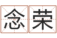 王念荣在线四柱算命-杨姓女孩取名