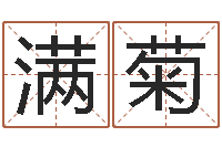 郝满菊文君旗-生肖狗在兔年运势