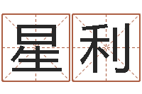 安星利旨命统-怎样给公司取名