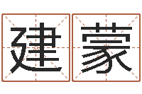 陈建蒙测名公司法司法解释-房产公司名字