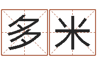 毕多米新浪星座测试-周易起名大师