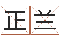 冯正兰名运课-给公司取个名字