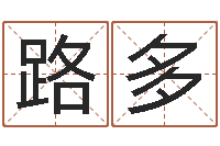 路多敕命知-集装箱报价